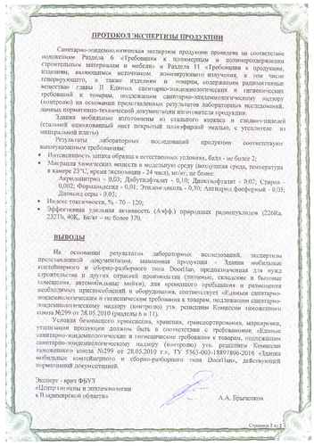 Гигиенический сертификат (стр. 2)